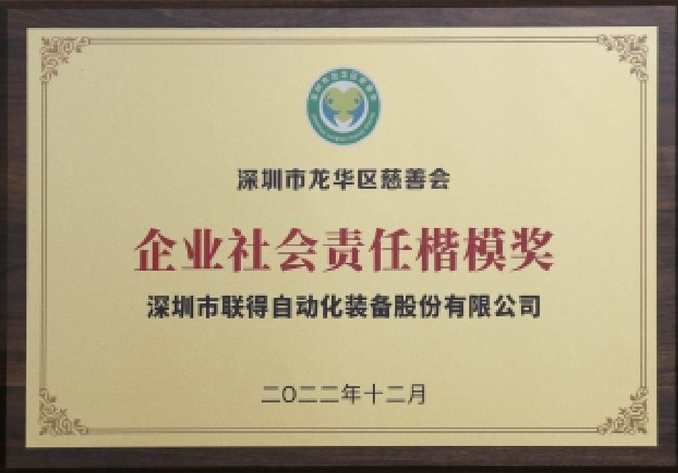企業社會責任楷模獎 企業社會責任楷模獎